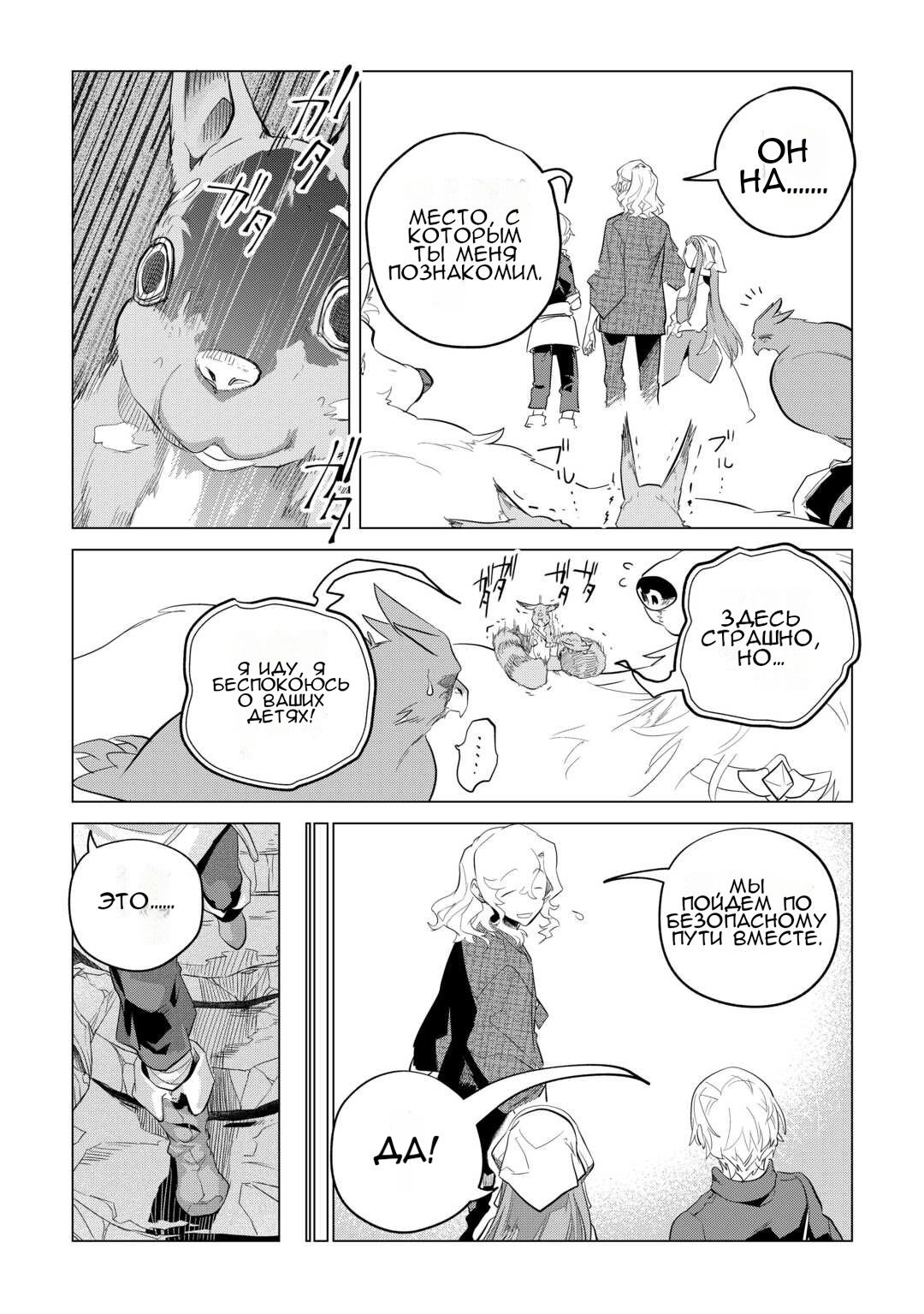 Манга Я буду стремиться к неспешной жизни с мягкими питомцами в другом мире! - Глава 51 Страница 14