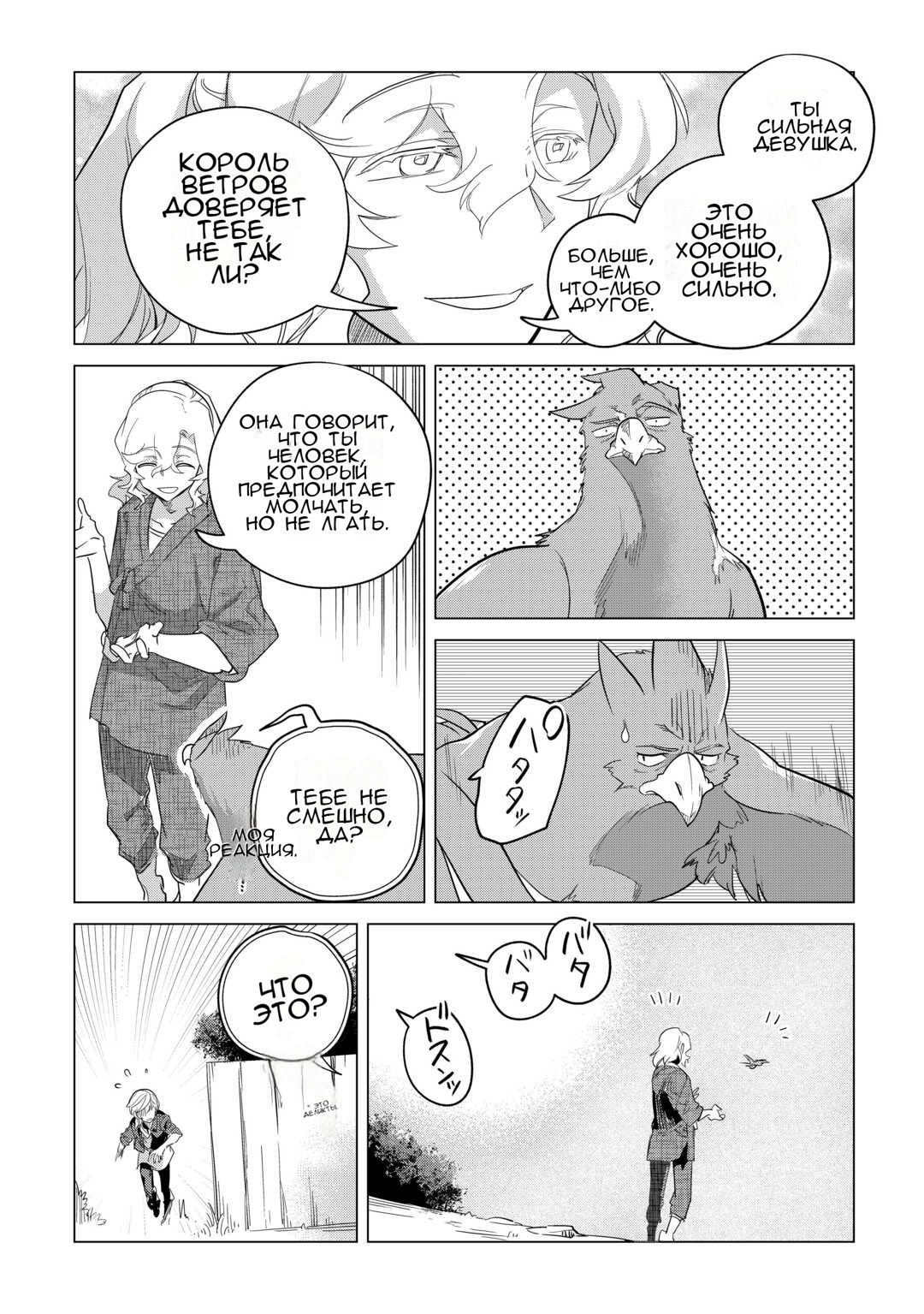 Манга Я буду стремиться к неспешной жизни с мягкими питомцами в другом мире! - Глава 50 Страница 21