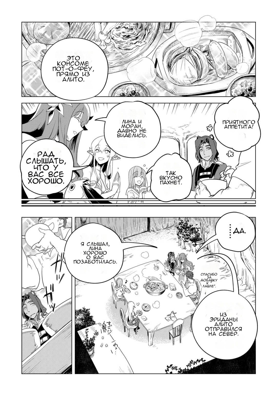 Манга Я буду стремиться к неспешной жизни с мягкими питомцами в другом мире! - Глава 50 Страница 8