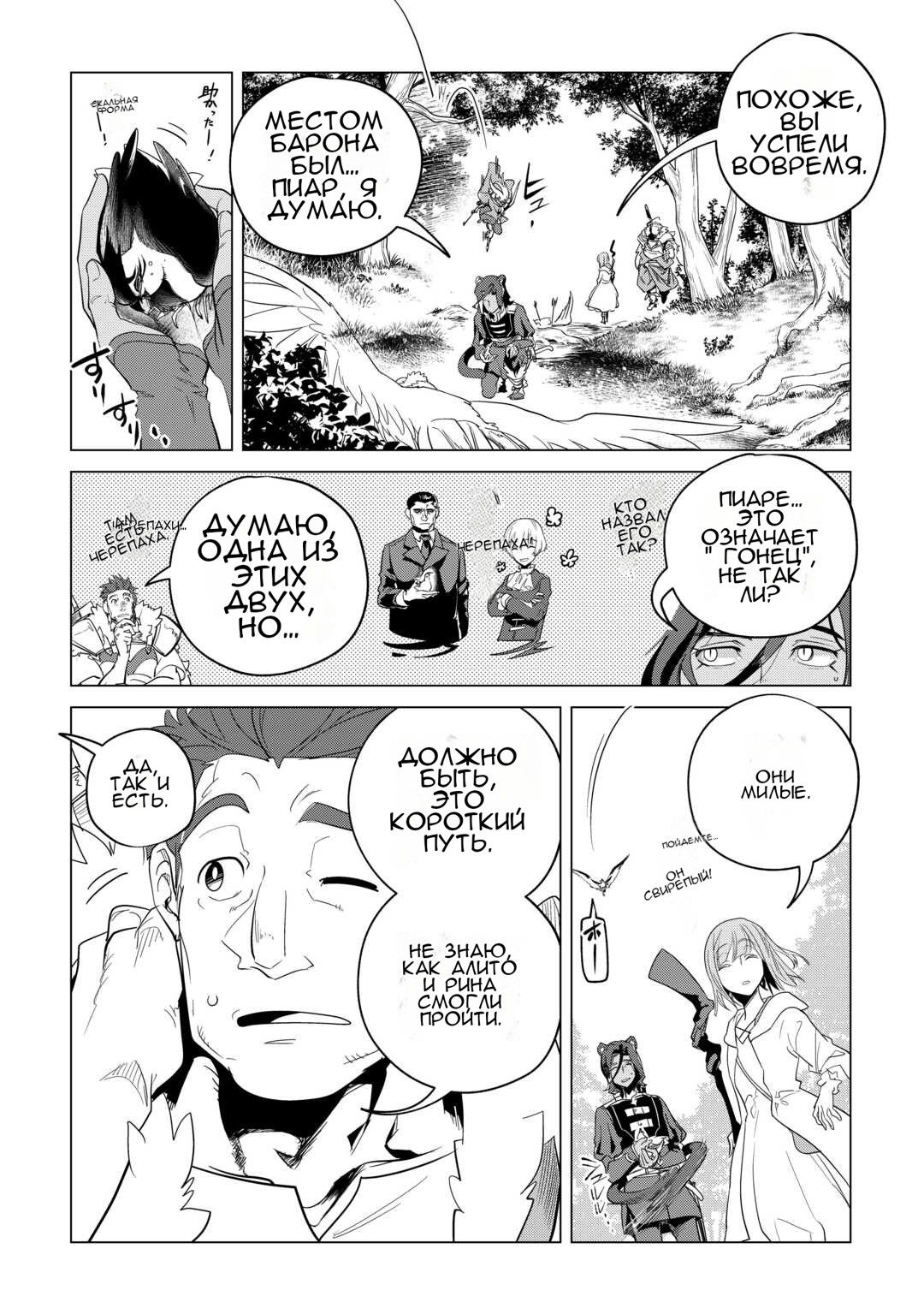 Манга Я буду стремиться к неспешной жизни с мягкими питомцами в другом мире! - Глава 50 Страница 4