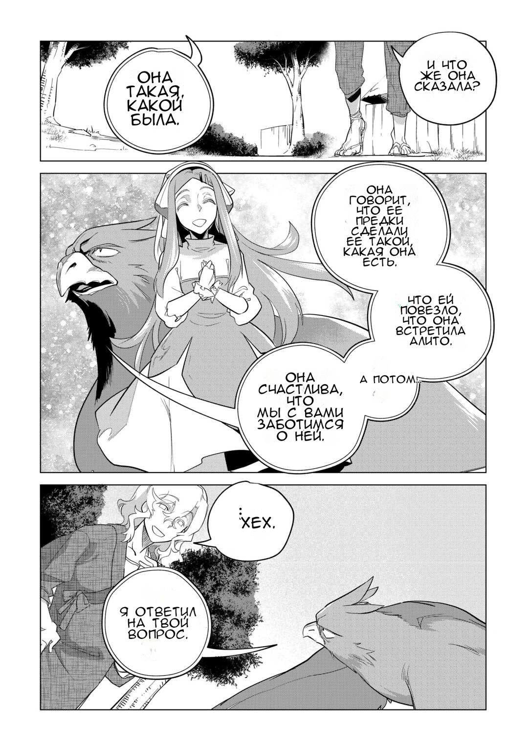 Манга Я буду стремиться к неспешной жизни с мягкими питомцами в другом мире! - Глава 50 Страница 20