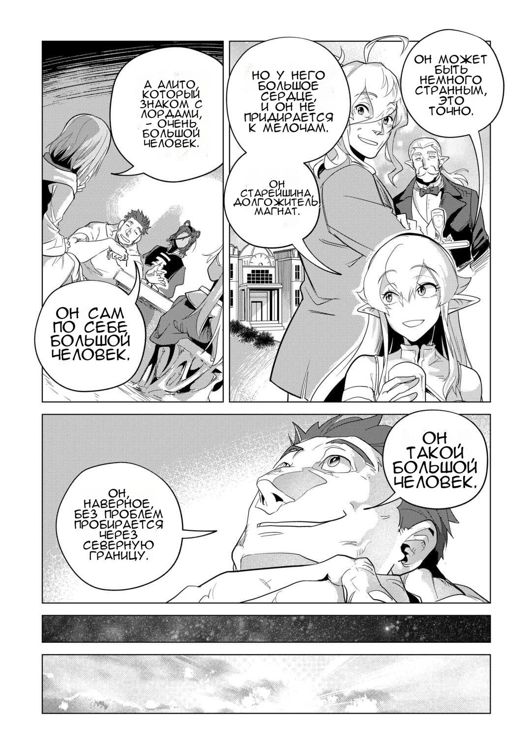 Манга Я буду стремиться к неспешной жизни с мягкими питомцами в другом мире! - Глава 50 Страница 13