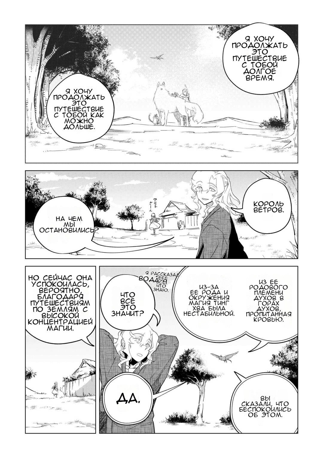 Манга Я буду стремиться к неспешной жизни с мягкими питомцами в другом мире! - Глава 50 Страница 19