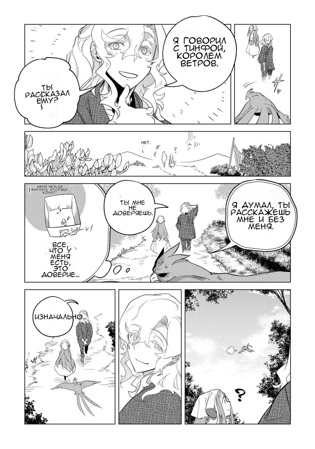 Манга Я буду стремиться к неспешной жизни с мягкими питомцами в другом мире! - Глава 50 Страница 17