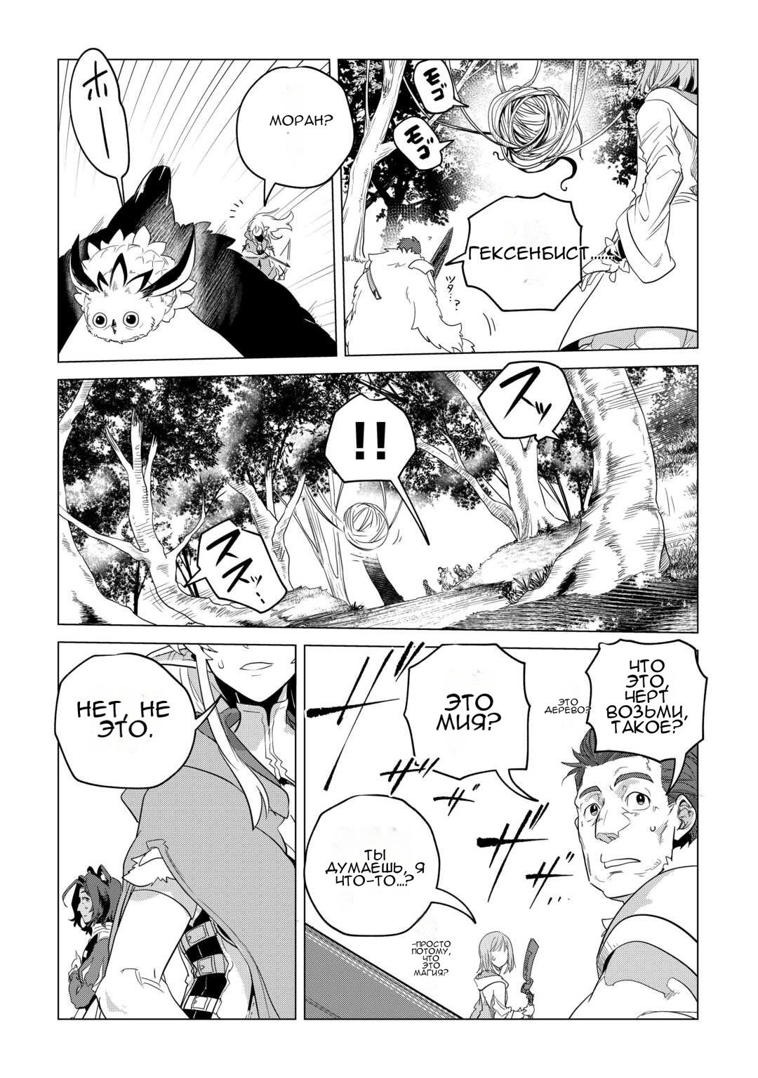 Манга Я буду стремиться к неспешной жизни с мягкими питомцами в другом мире! - Глава 50 Страница 6