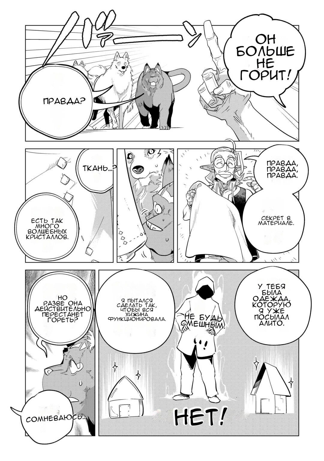 Манга Я буду стремиться к неспешной жизни с мягкими питомцами в другом мире! - Глава 50 Страница 25