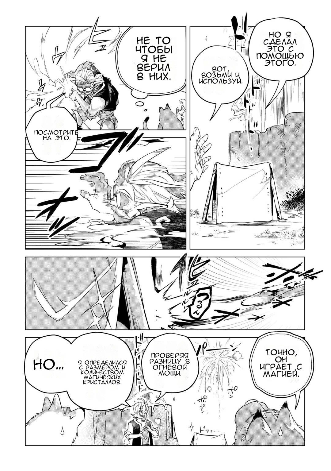 Манга Я буду стремиться к неспешной жизни с мягкими питомцами в другом мире! - Глава 50 Страница 26