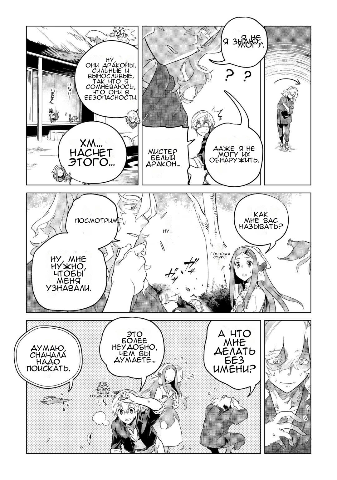 Манга Я буду стремиться к неспешной жизни с мягкими питомцами в другом мире! - Глава 50 Страница 23