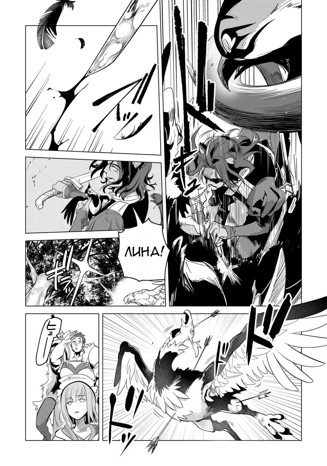 Манга Я буду стремиться к неспешной жизни с мягкими питомцами в другом мире! - Глава 50 Страница 3