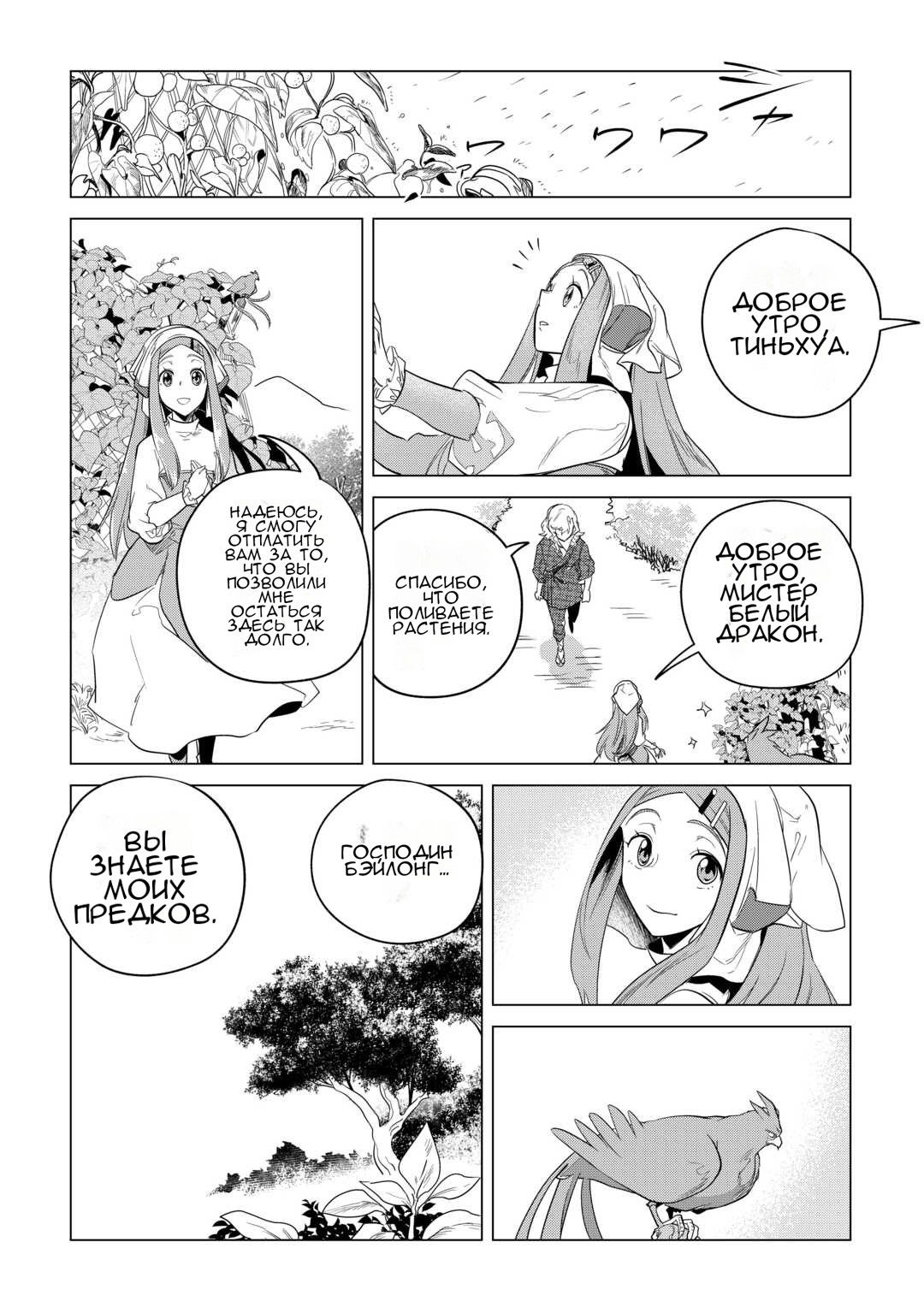 Манга Я буду стремиться к неспешной жизни с мягкими питомцами в другом мире! - Глава 50 Страница 16