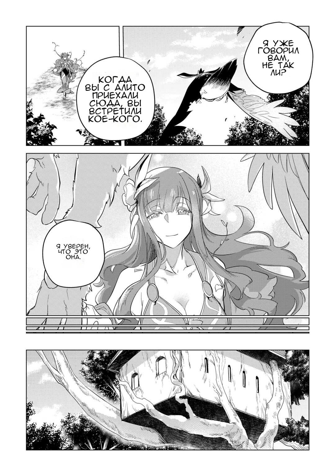 Манга Я буду стремиться к неспешной жизни с мягкими питомцами в другом мире! - Глава 50 Страница 7