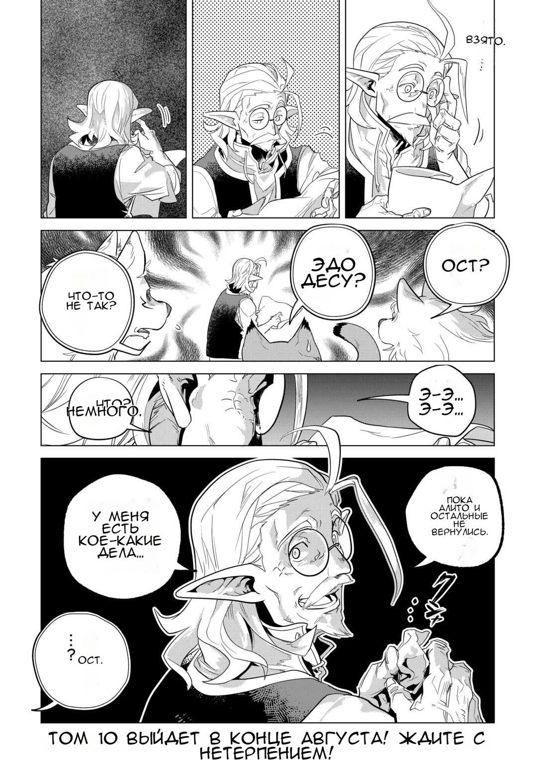 Манга Я буду стремиться к неспешной жизни с мягкими питомцами в другом мире! - Глава 50 Страница 28