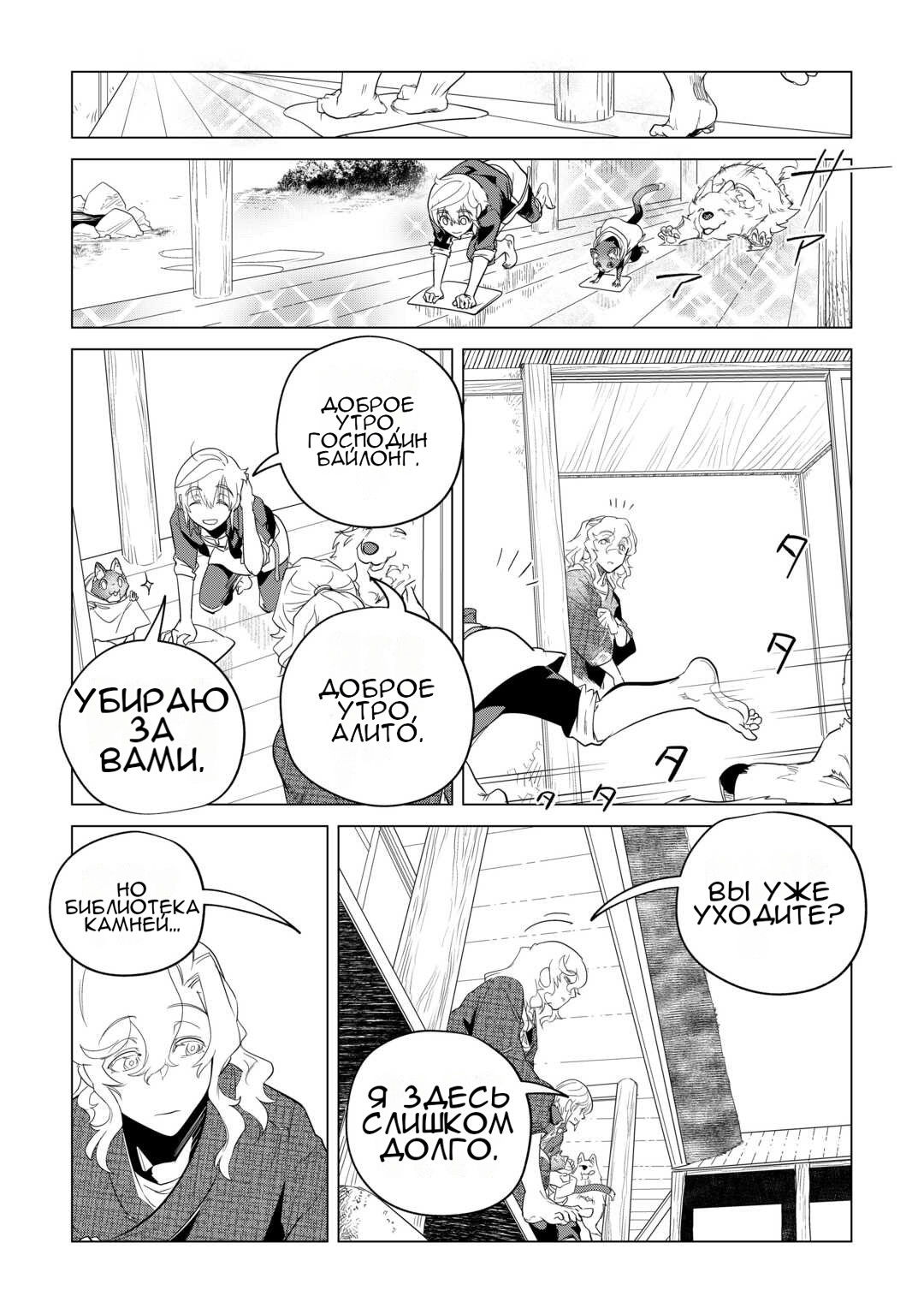 Манга Я буду стремиться к неспешной жизни с мягкими питомцами в другом мире! - Глава 50 Страница 14