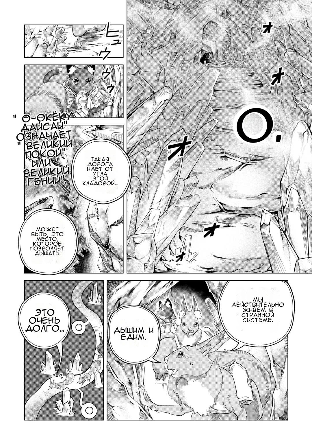 Манга Я буду стремиться к неспешной жизни с мягкими питомцами в другом мире! - Глава 49 Страница 8