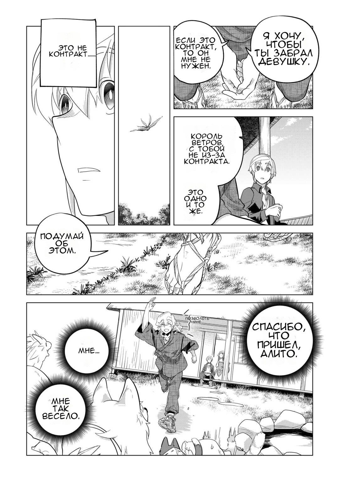 Манга Я буду стремиться к неспешной жизни с мягкими питомцами в другом мире! - Глава 49 Страница 23