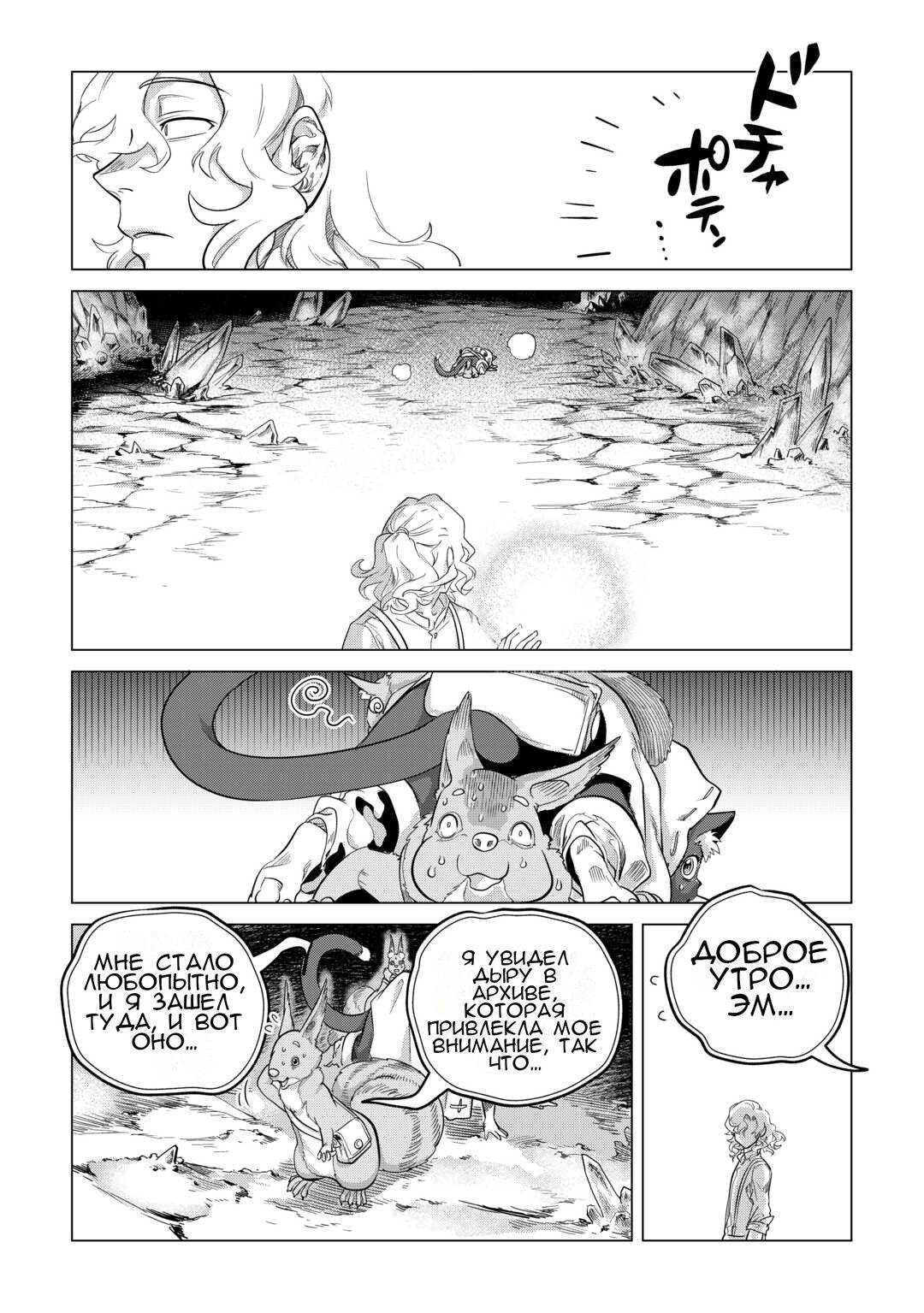 Манга Я буду стремиться к неспешной жизни с мягкими питомцами в другом мире! - Глава 49 Страница 14