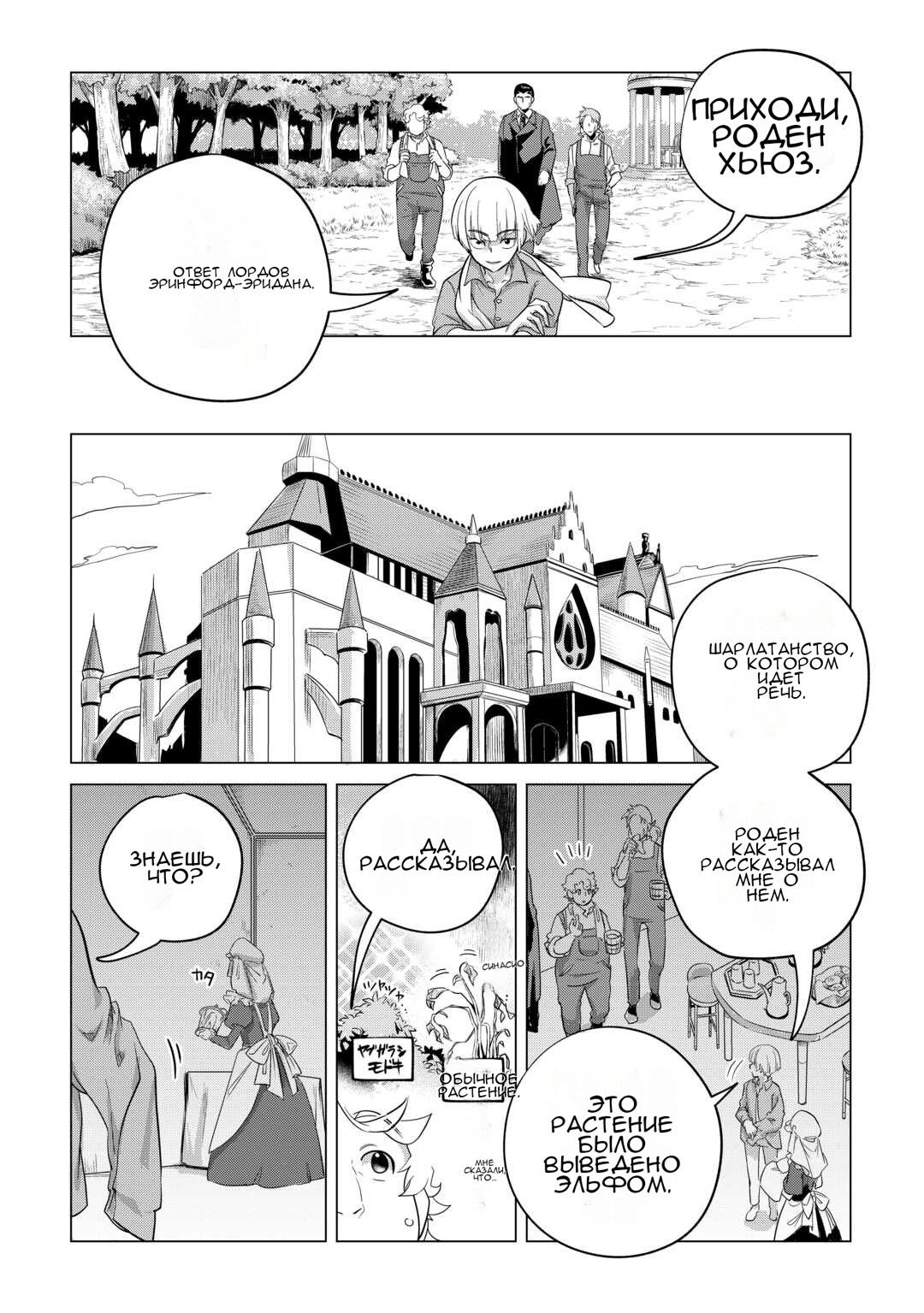 Манга Я буду стремиться к неспешной жизни с мягкими питомцами в другом мире! - Глава 49 Страница 4