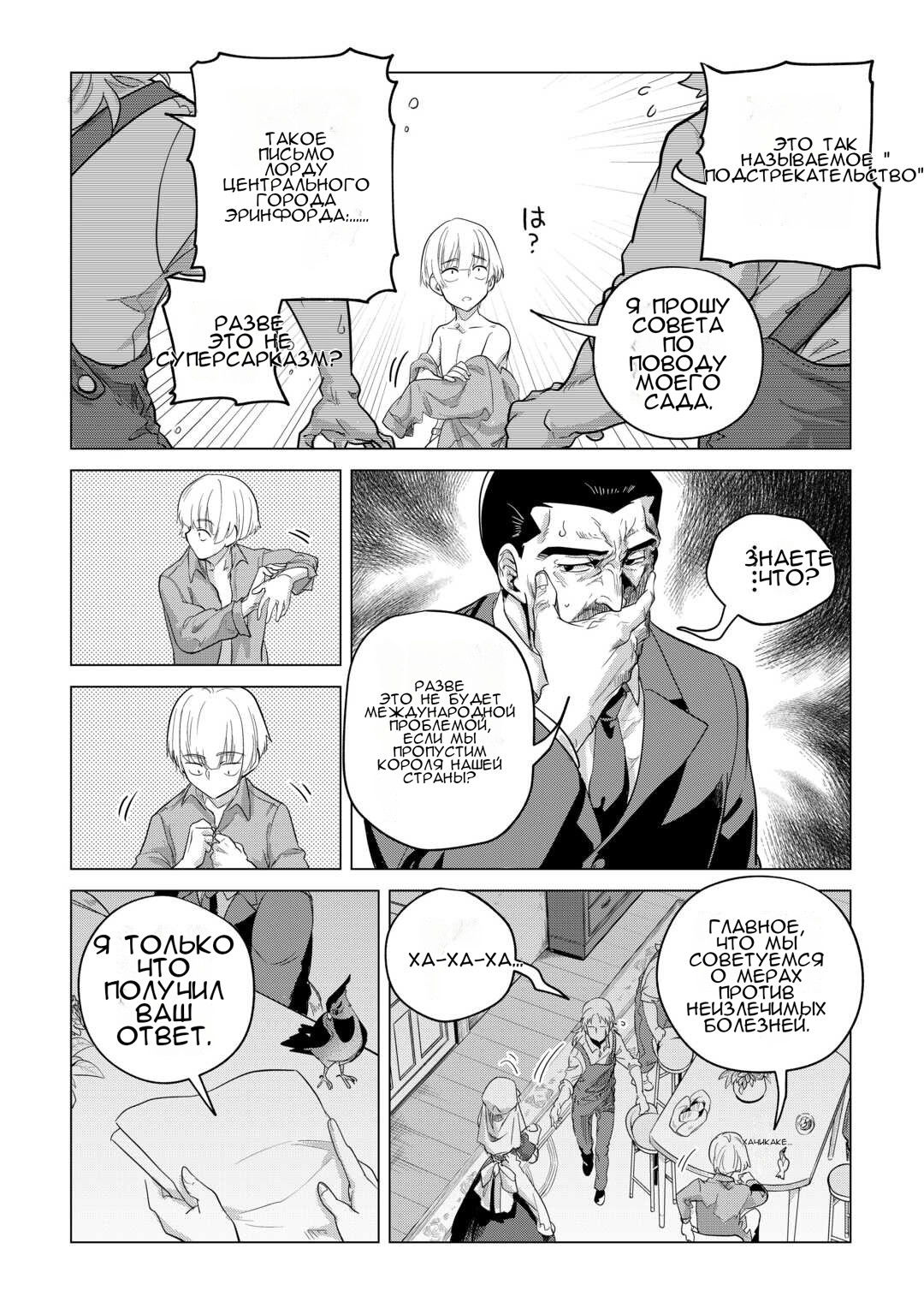 Манга Я буду стремиться к неспешной жизни с мягкими питомцами в другом мире! - Глава 49 Страница 6