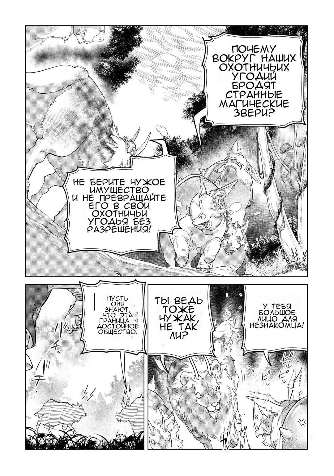 Манга Я буду стремиться к неспешной жизни с мягкими питомцами в другом мире! - Глава 49 Страница 24