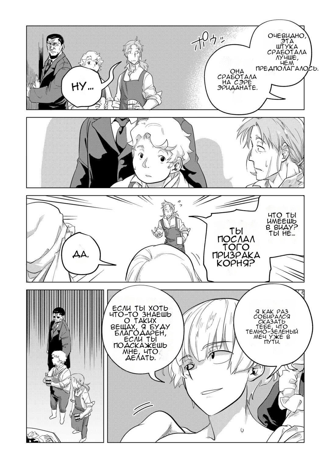 Манга Я буду стремиться к неспешной жизни с мягкими питомцами в другом мире! - Глава 49 Страница 5