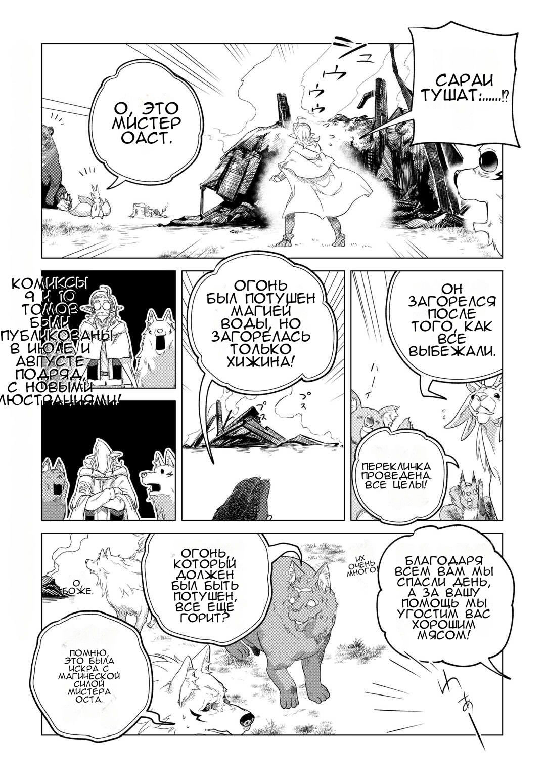 Манга Я буду стремиться к неспешной жизни с мягкими питомцами в другом мире! - Глава 49 Страница 28