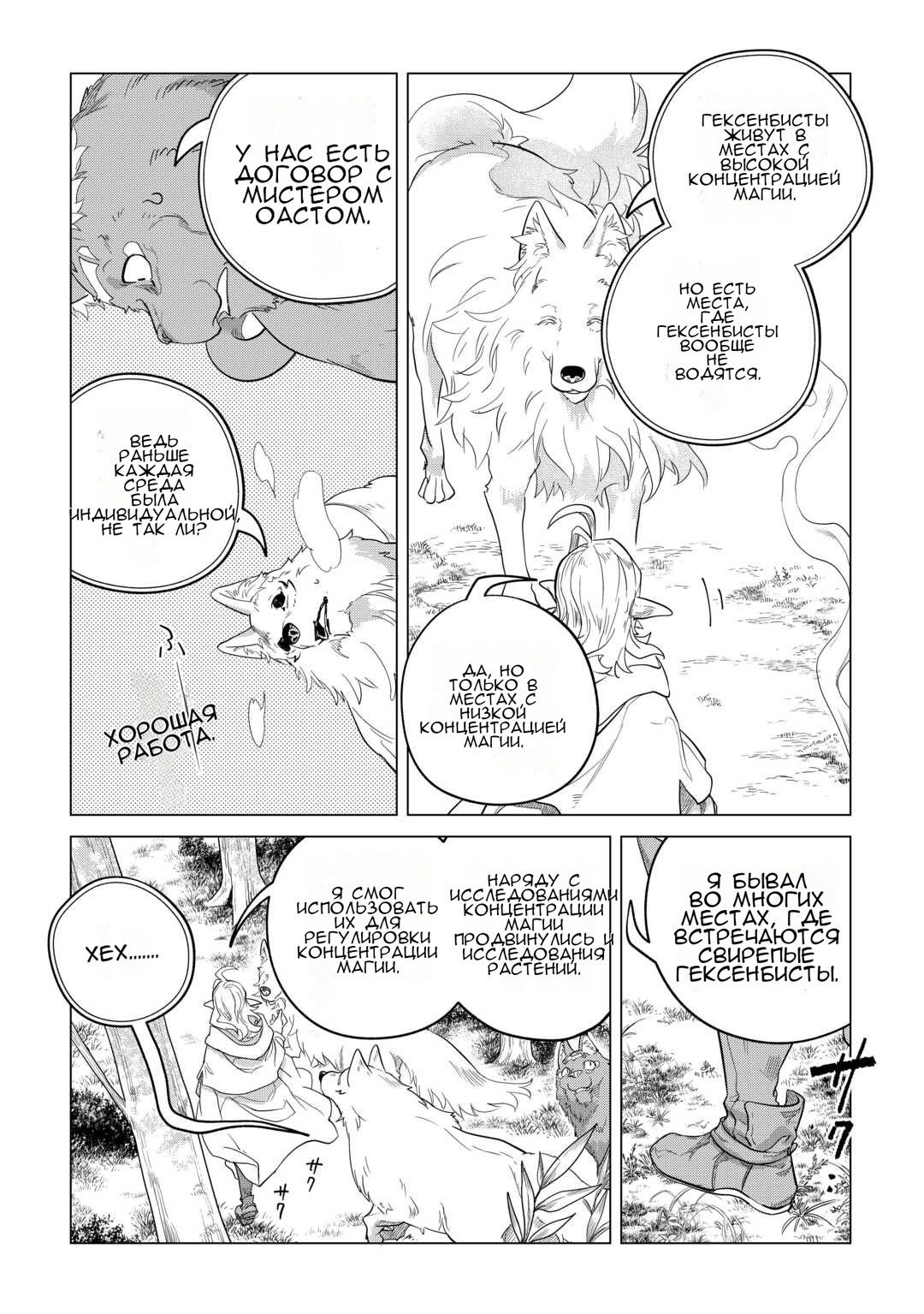 Манга Я буду стремиться к неспешной жизни с мягкими питомцами в другом мире! - Глава 49 Страница 26