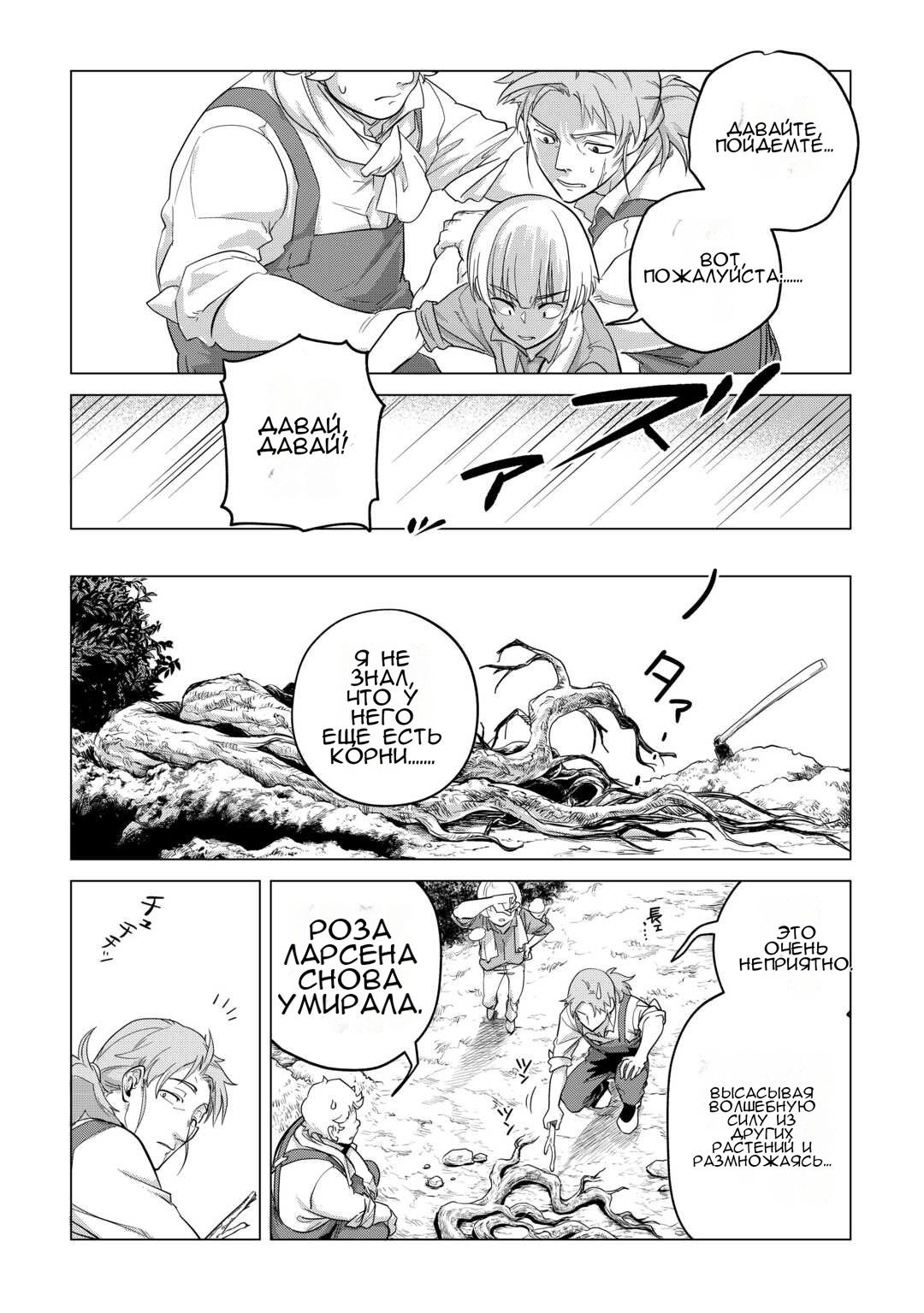 Манга Я буду стремиться к неспешной жизни с мягкими питомцами в другом мире! - Глава 49 Страница 2