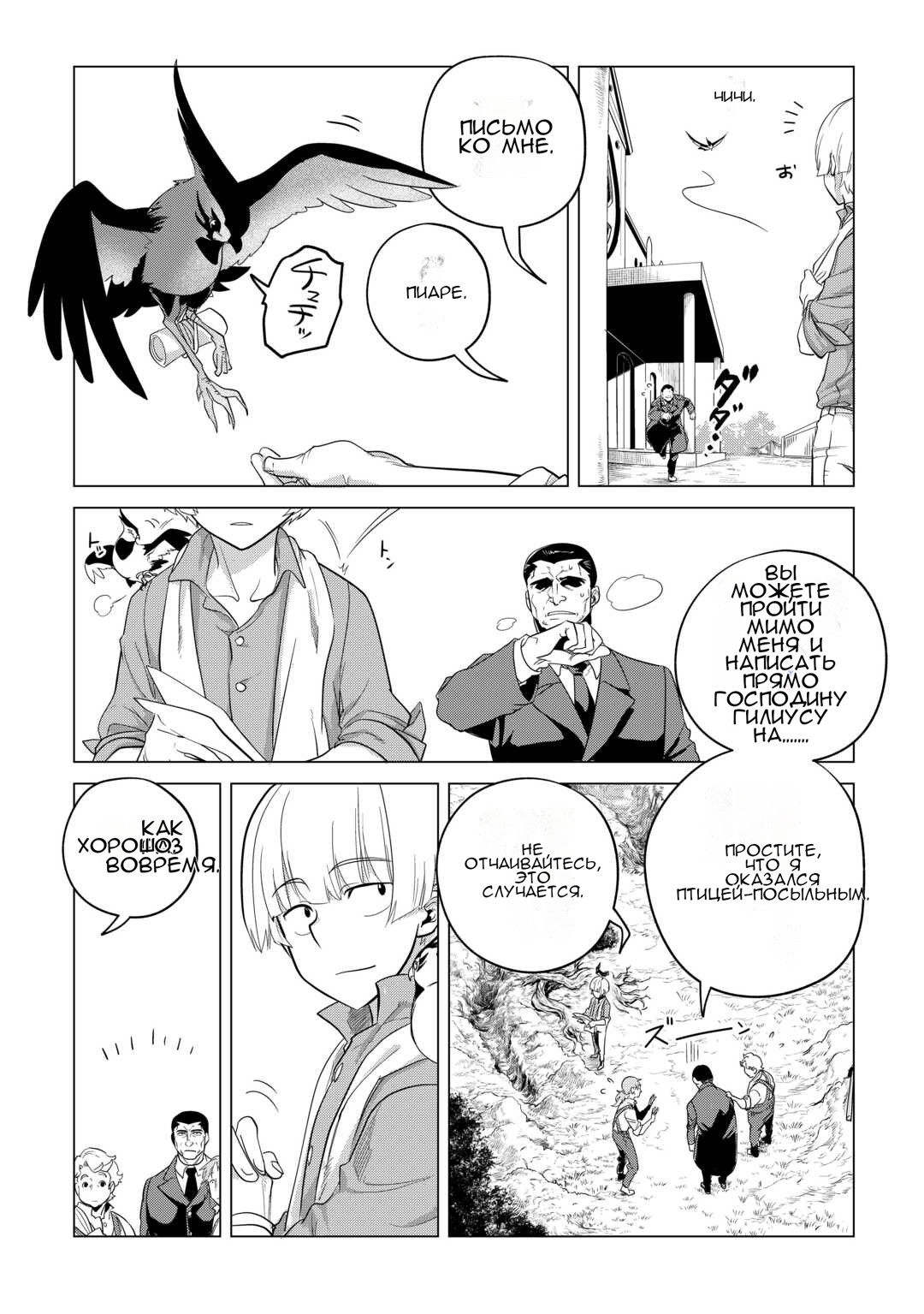 Манга Я буду стремиться к неспешной жизни с мягкими питомцами в другом мире! - Глава 49 Страница 3