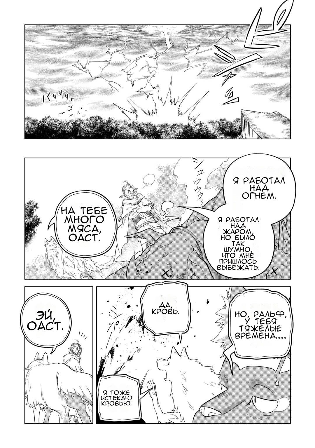 Манга Я буду стремиться к неспешной жизни с мягкими питомцами в другом мире! - Глава 49 Страница 25