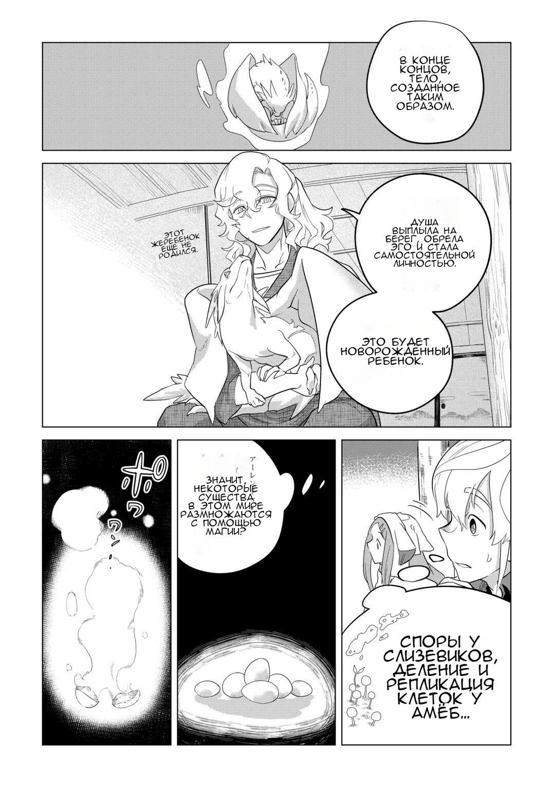 Манга Я буду стремиться к неспешной жизни с мягкими питомцами в другом мире! - Глава 49 Страница 18