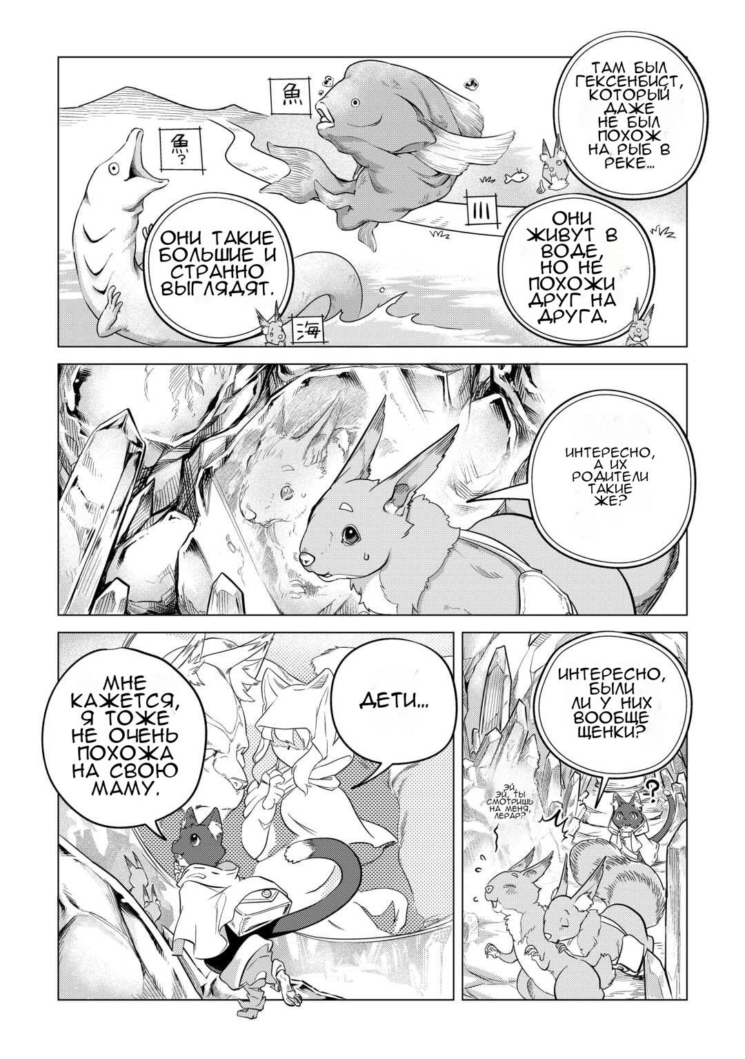 Манга Я буду стремиться к неспешной жизни с мягкими питомцами в другом мире! - Глава 49 Страница 10