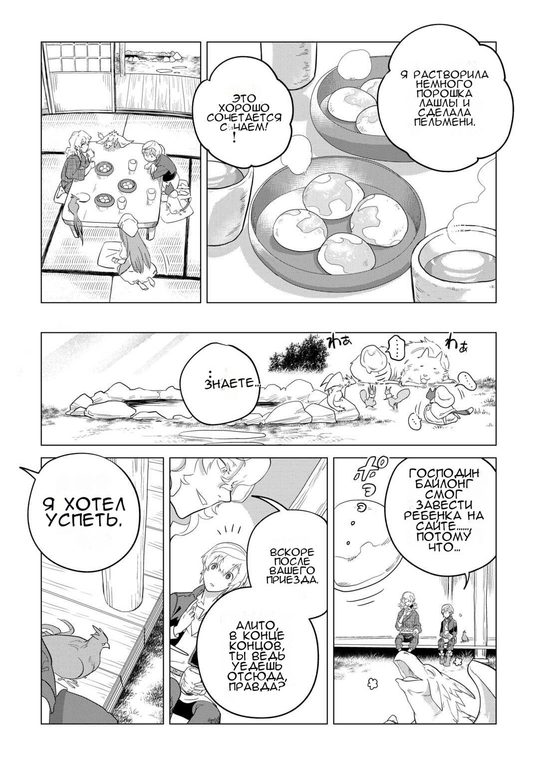 Манга Я буду стремиться к неспешной жизни с мягкими питомцами в другом мире! - Глава 49 Страница 20