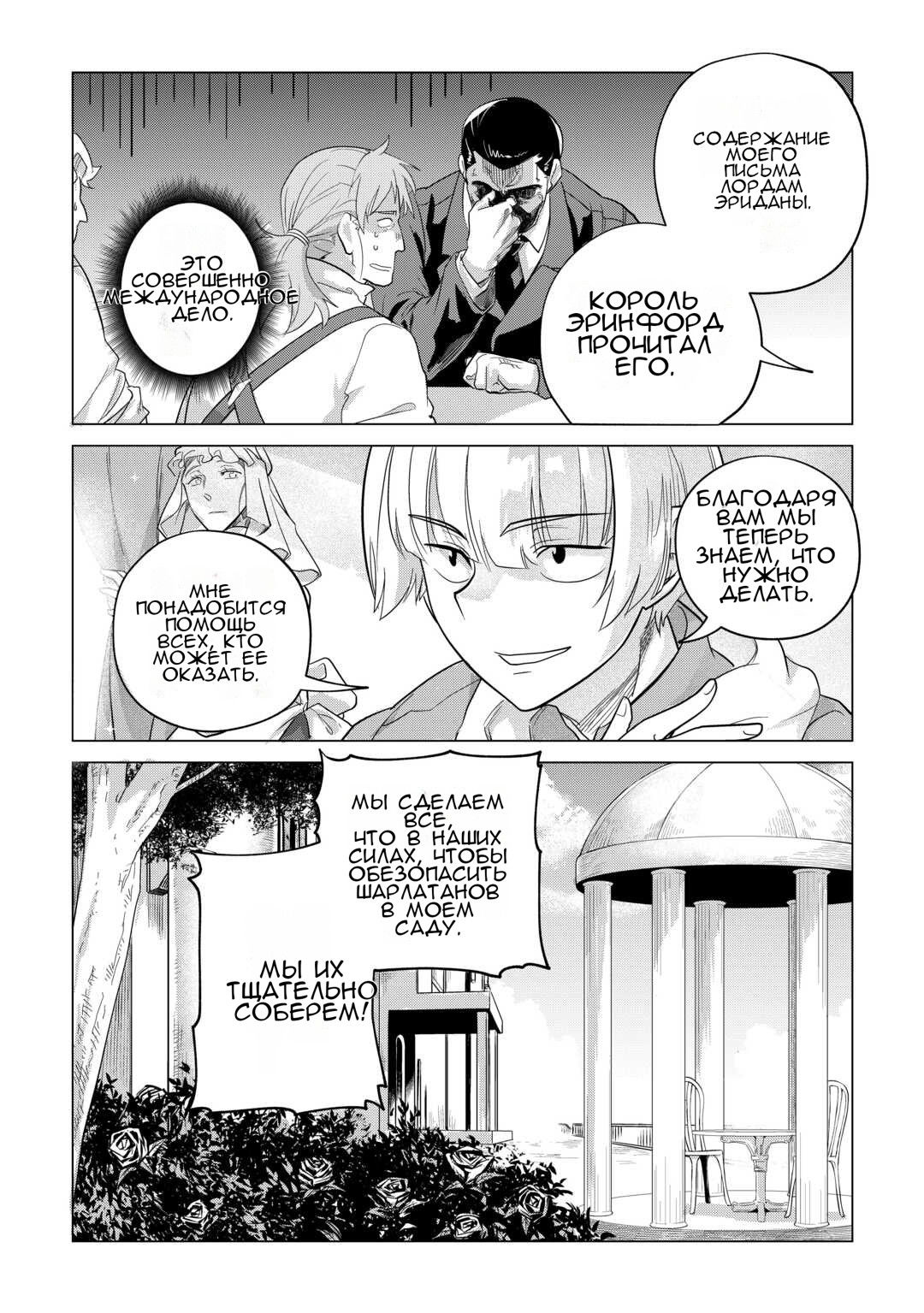 Манга Я буду стремиться к неспешной жизни с мягкими питомцами в другом мире! - Глава 49 Страница 7