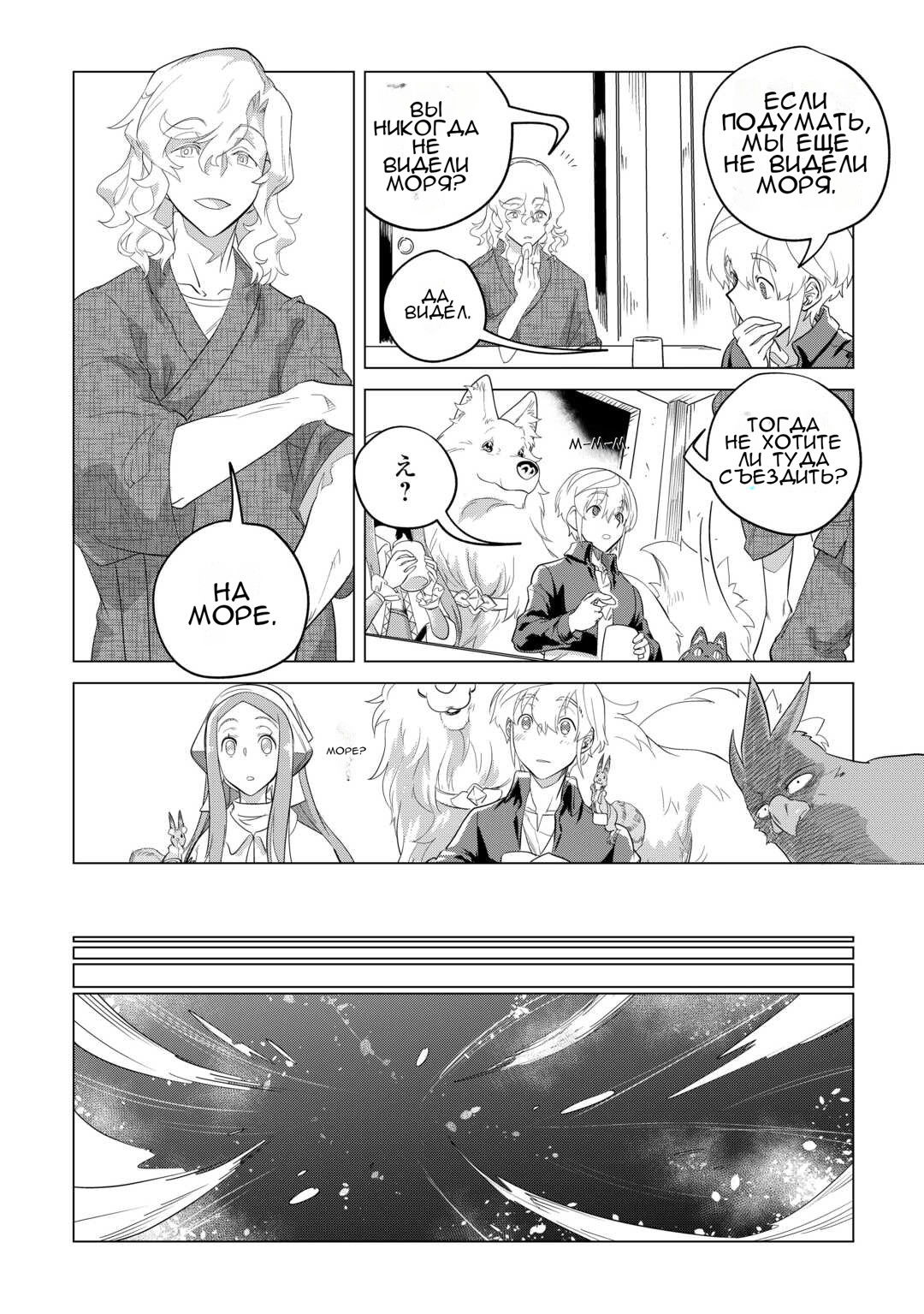 Манга Я буду стремиться к неспешной жизни с мягкими питомцами в другом мире! - Глава 48 Страница 13