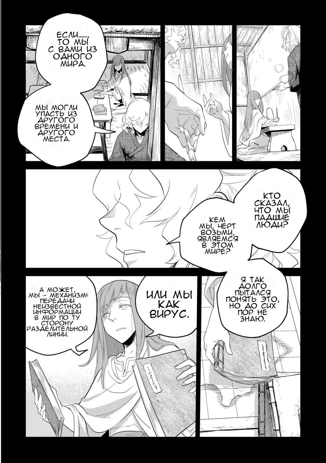 Манга Я буду стремиться к неспешной жизни с мягкими питомцами в другом мире! - Глава 48 Страница 10