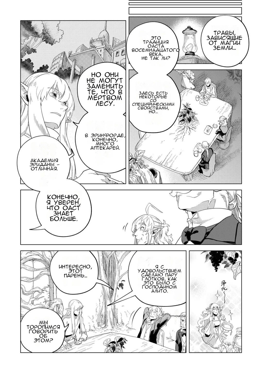 Манга Я буду стремиться к неспешной жизни с мягкими питомцами в другом мире! - Глава 48 Страница 25