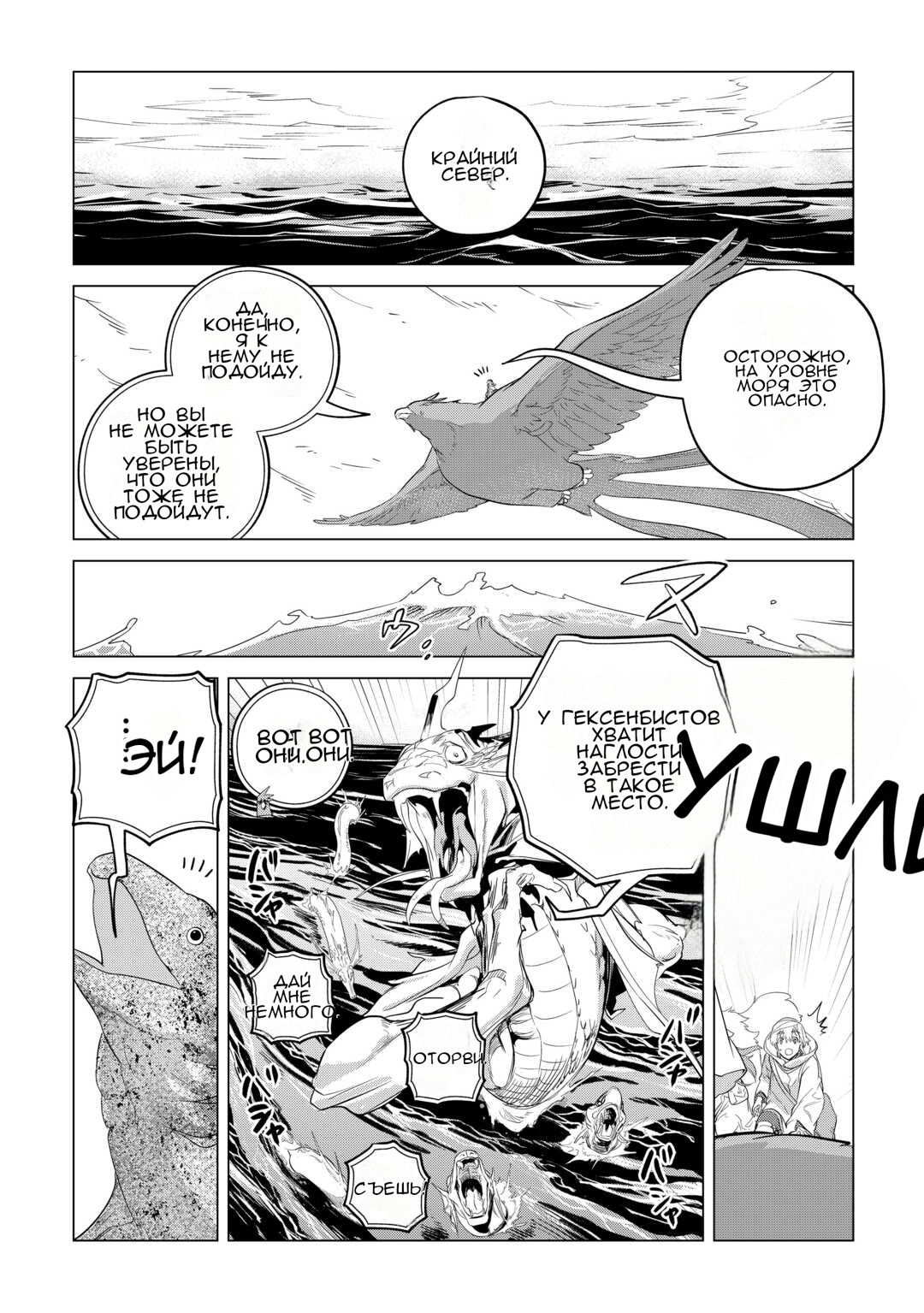 Манга Я буду стремиться к неспешной жизни с мягкими питомцами в другом мире! - Глава 48 Страница 15