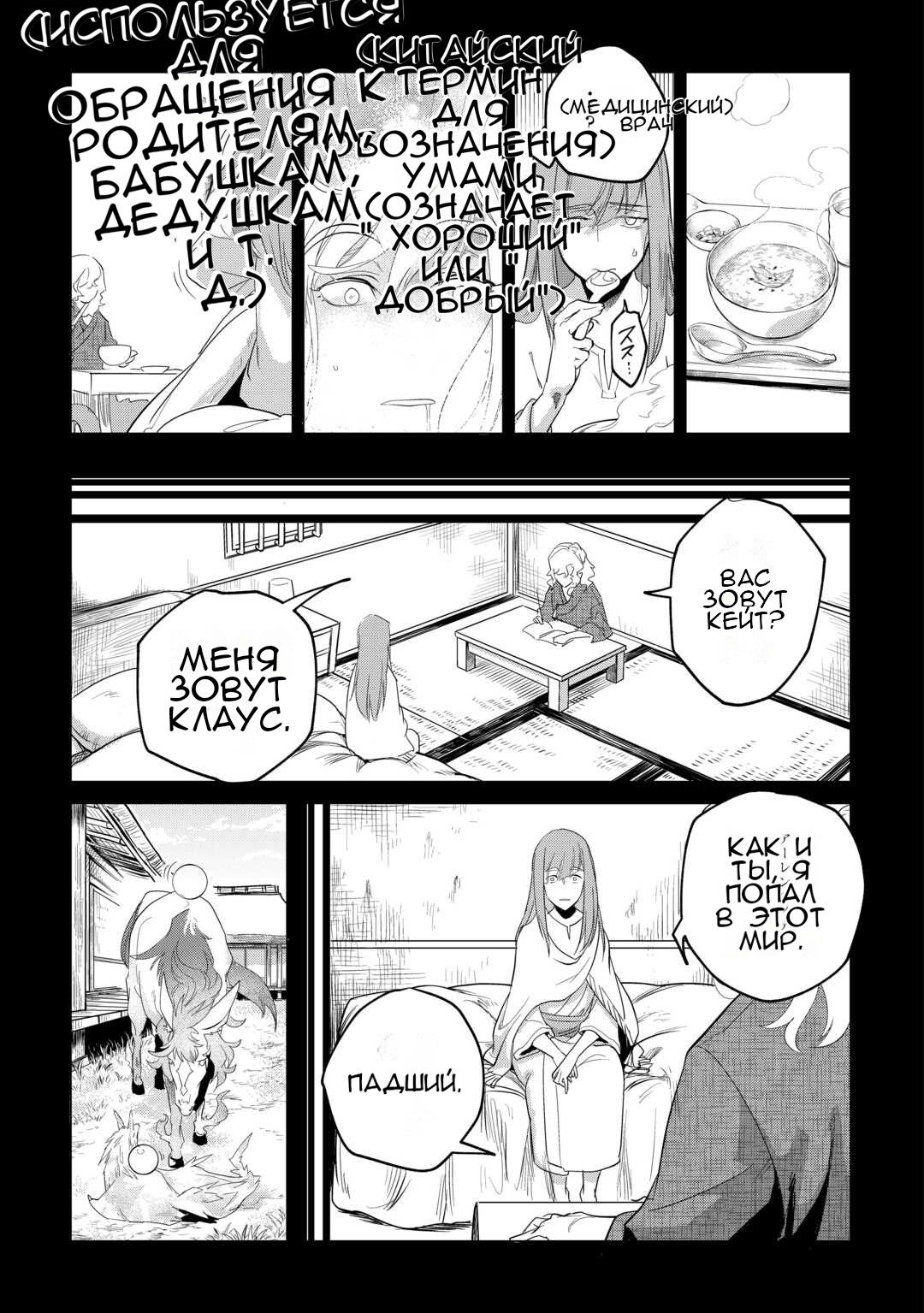 Манга Я буду стремиться к неспешной жизни с мягкими питомцами в другом мире! - Глава 48 Страница 9