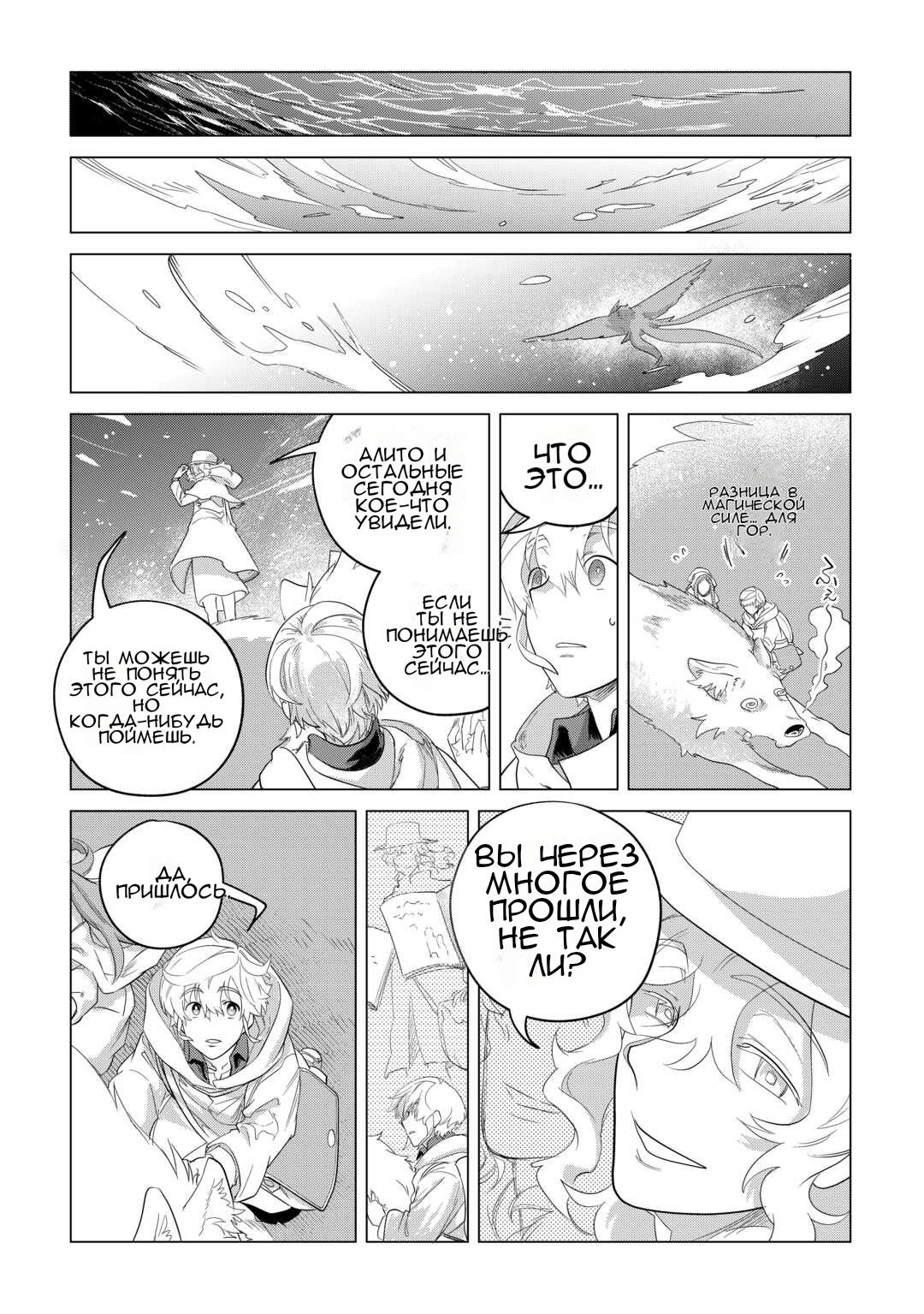 Манга Я буду стремиться к неспешной жизни с мягкими питомцами в другом мире! - Глава 48 Страница 20