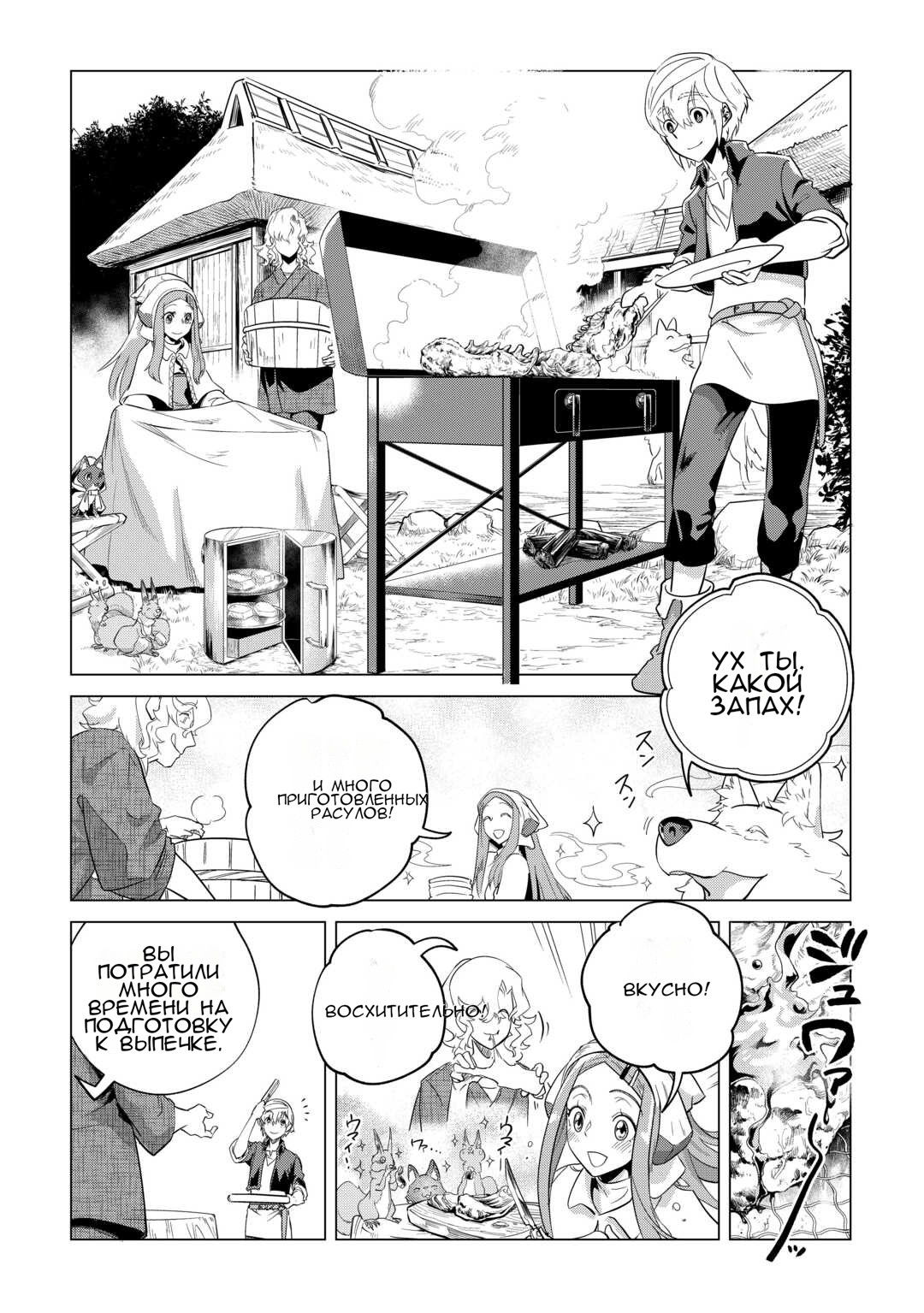 Манга Я буду стремиться к неспешной жизни с мягкими питомцами в другом мире! - Глава 48 Страница 2