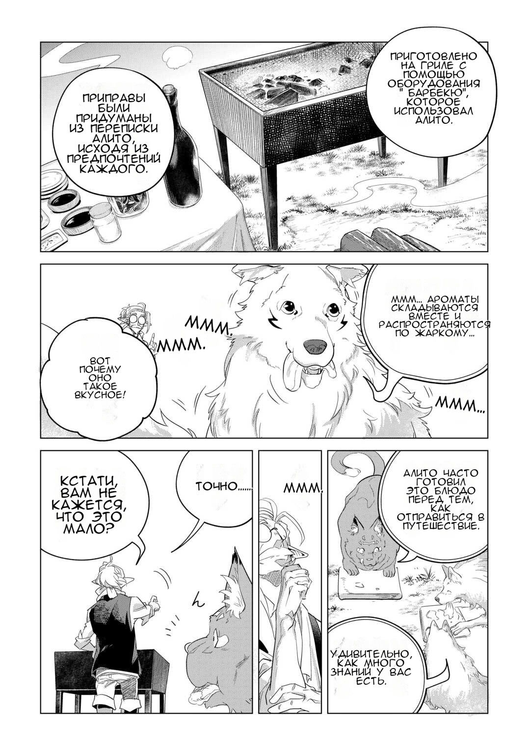 Манга Я буду стремиться к неспешной жизни с мягкими питомцами в другом мире! - Глава 48 Страница 30