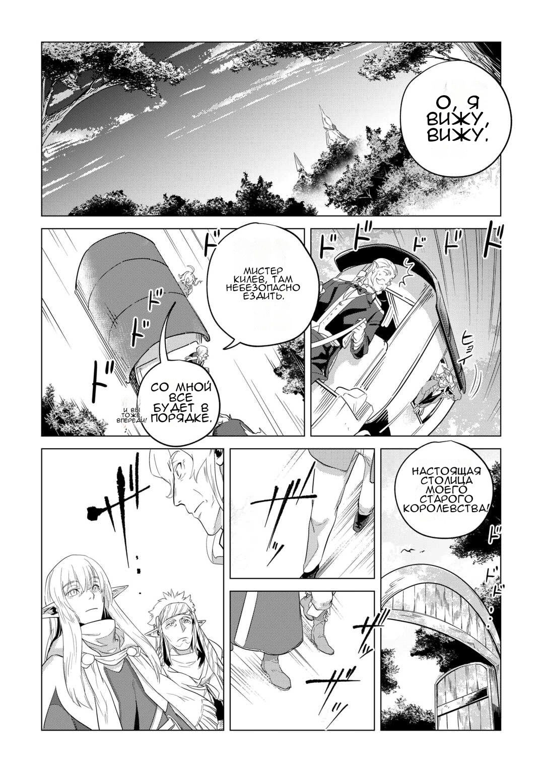 Манга Я буду стремиться к неспешной жизни с мягкими питомцами в другом мире! - Глава 48 Страница 22