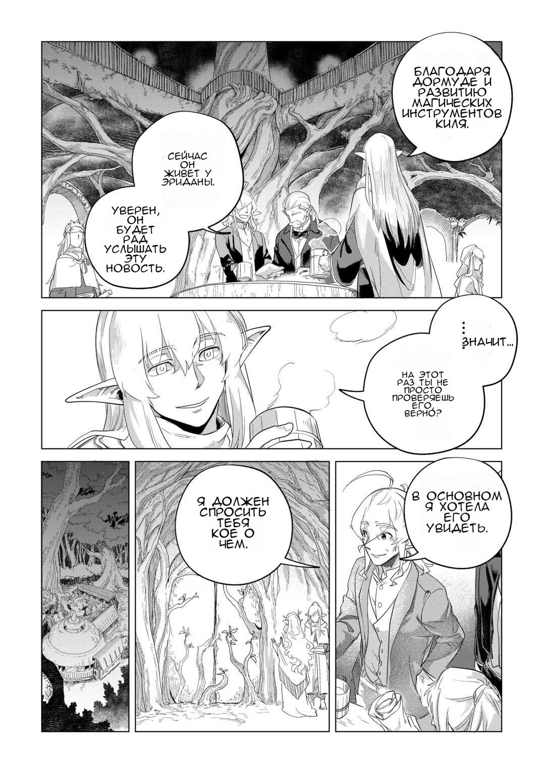 Манга Я буду стремиться к неспешной жизни с мягкими питомцами в другом мире! - Глава 48 Страница 24