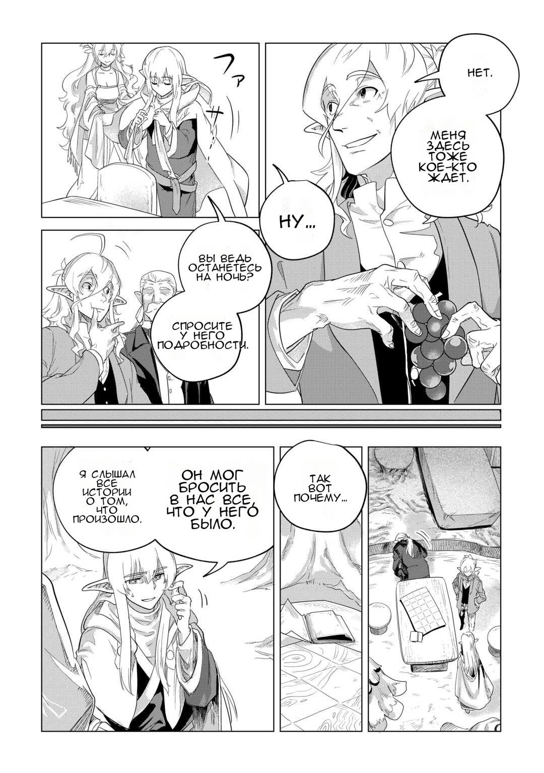 Манга Я буду стремиться к неспешной жизни с мягкими питомцами в другом мире! - Глава 48 Страница 26