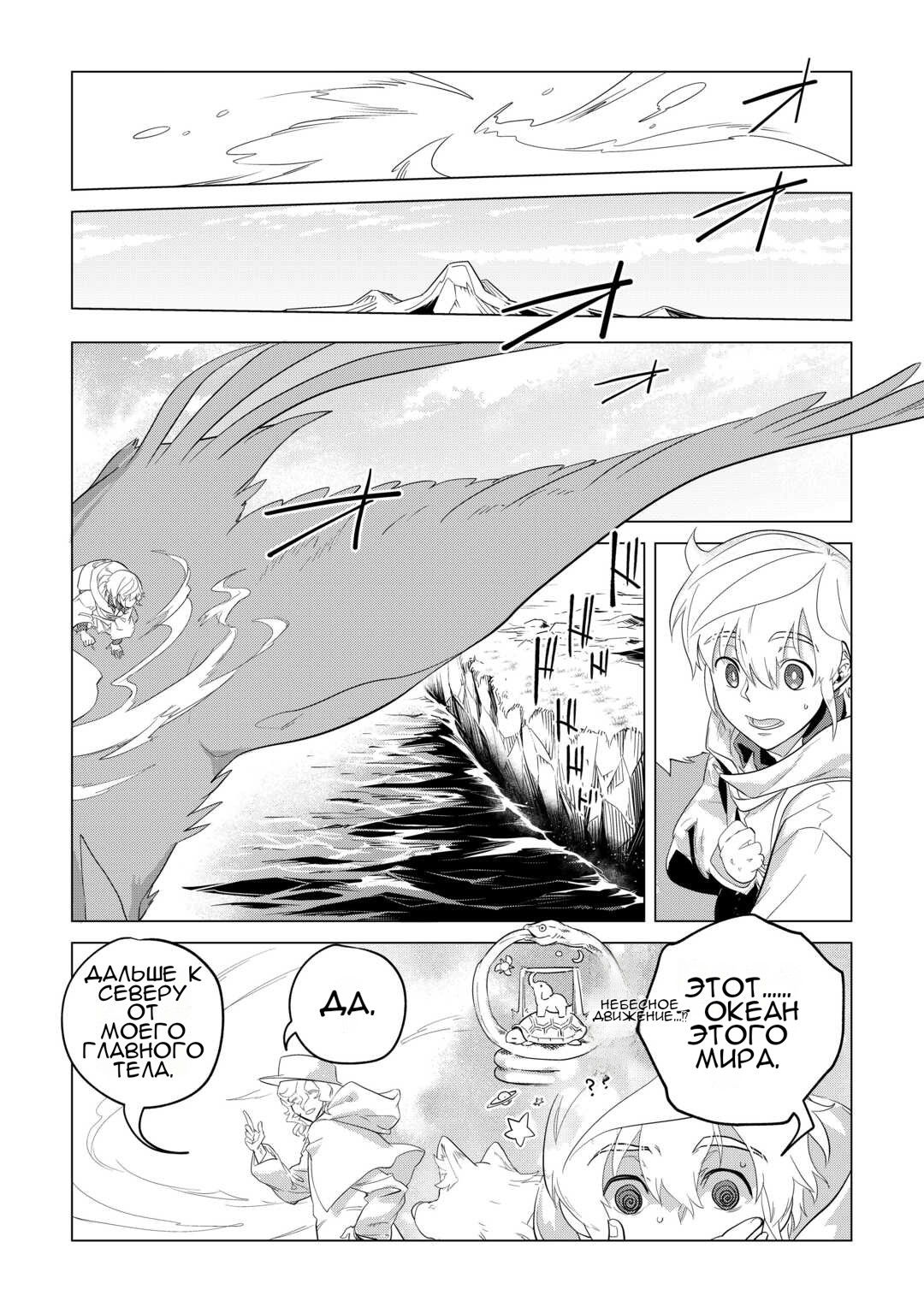 Манга Я буду стремиться к неспешной жизни с мягкими питомцами в другом мире! - Глава 48 Страница 14