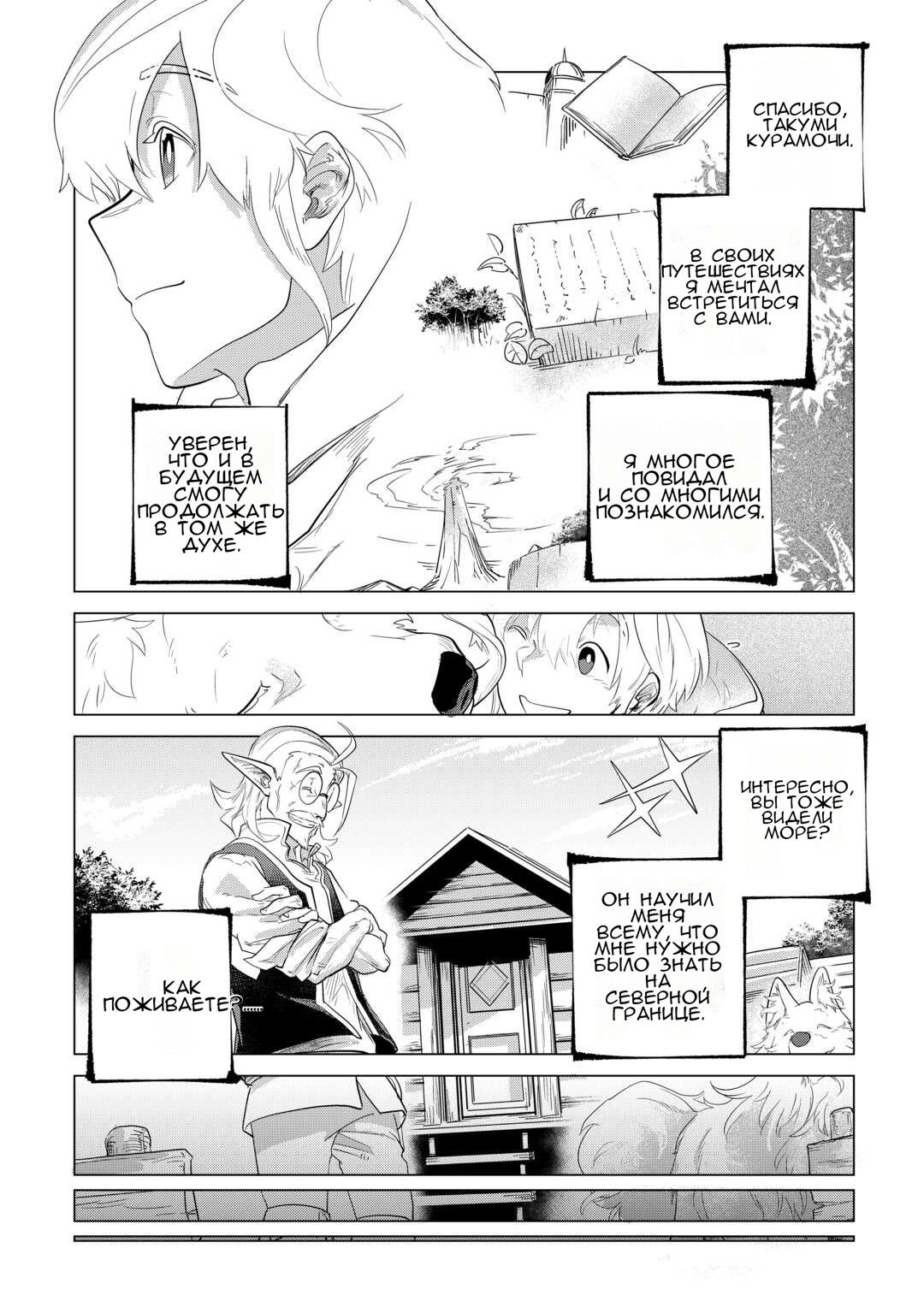 Манга Я буду стремиться к неспешной жизни с мягкими питомцами в другом мире! - Глава 48 Страница 21