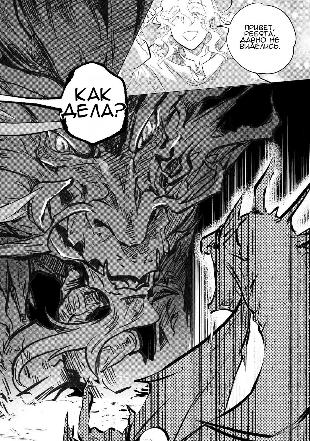 Манга Я буду стремиться к неспешной жизни с мягкими питомцами в другом мире! - Глава 48 Страница 16