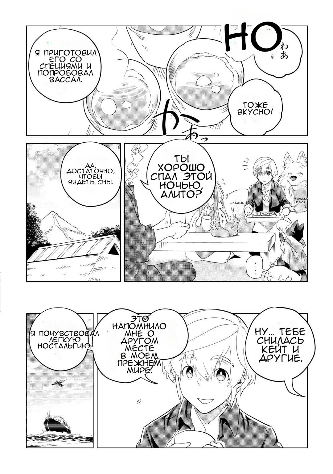 Манга Я буду стремиться к неспешной жизни с мягкими питомцами в другом мире! - Глава 48 Страница 12