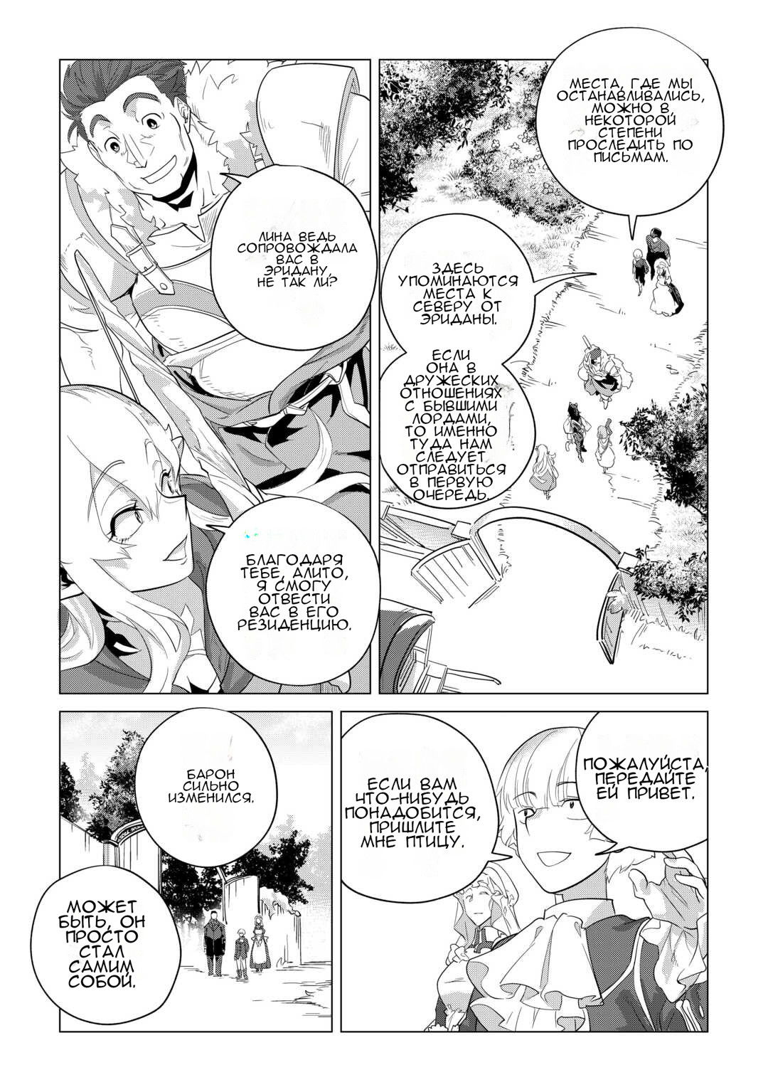 Манга Я буду стремиться к неспешной жизни с мягкими питомцами в другом мире! - Глава 47 Страница 14