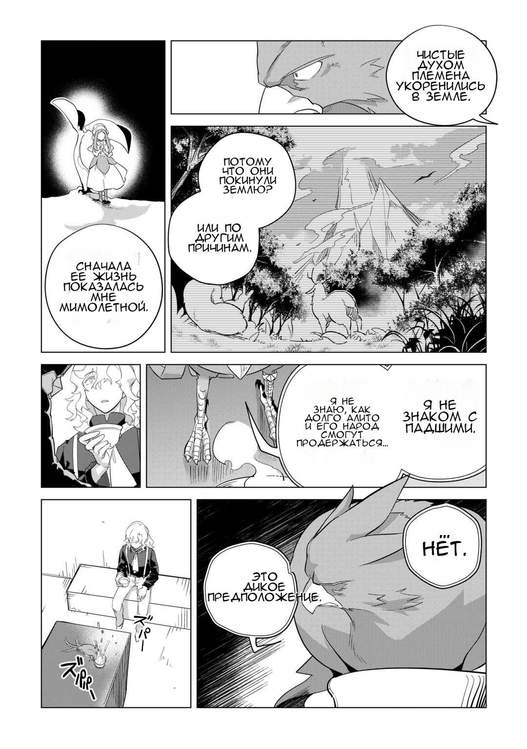 Манга Я буду стремиться к неспешной жизни с мягкими питомцами в другом мире! - Глава 47 Страница 23